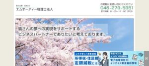 エムオーティー(税理士法人)っていい税理士？特徴、料金、オフィスの場所は？