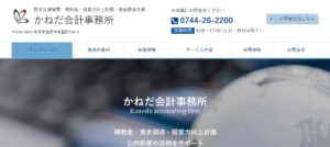 かねだ会計事務所っていい税理士？特徴、料金、オフィスの場所は？