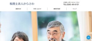 からさわ(税理士法人)っていい税理士？特徴、料金、オフィスの場所は？