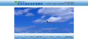おおた総合会計事務所(税理士法人)っていい税理士？特徴、料金、オフィスの場所は？