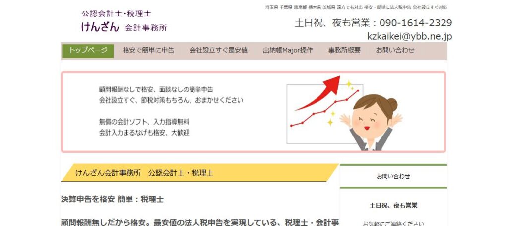 けんざん会計事務所