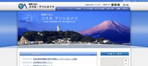 コスモ・アソシエイツ(税理士法人)っていい税理士？特徴、料金、オフィスの場所は？