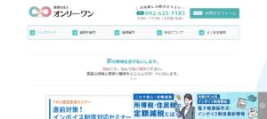 オンリー・ワン(税理士法人)っていい税理士？特徴、料金、オフィスの場所は？