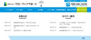 グローアップサポート(税理士法人)っていい税理士？特徴、料金、オフィスの場所は？