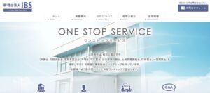 IBS(税理士法人)富士事務所っていい税理士？特徴、料金、オフィスの場所は？