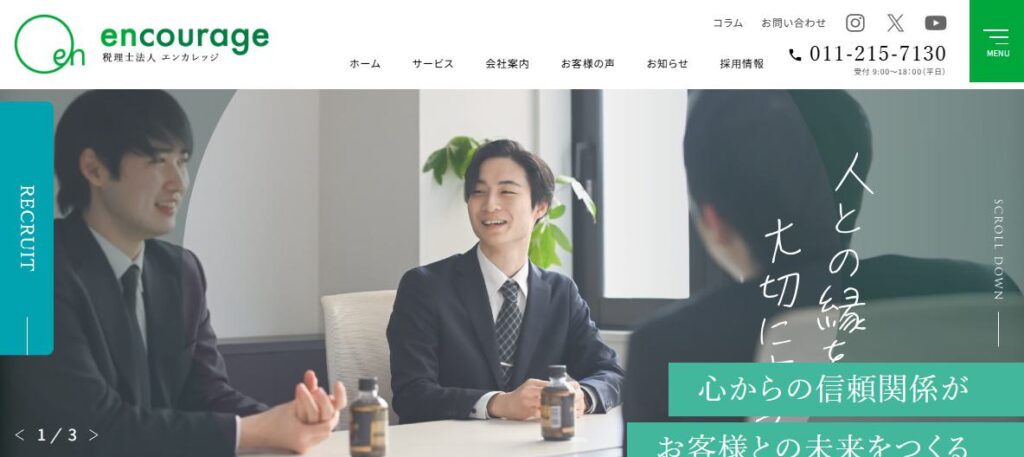 エンカレッジ(税理士法人)