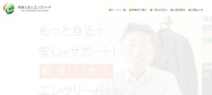 エンクリード(税理士法人)っていい税理士？特徴、料金、オフィスの場所は？