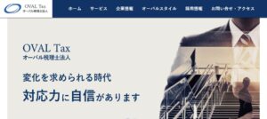 オーバル(税理士法人)っていい税理士？特徴、料金、オフィスの場所は？