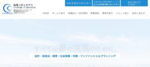 カオス(税理士法人)っていい税理士？特徴、料金、オフィスの場所は？