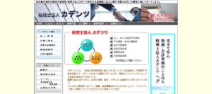 カデンツ(税理士法人)っていい税理士？特徴、料金、オフィスの場所は？