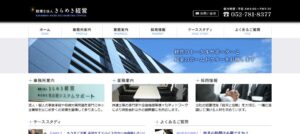 きらめき経営(税理士法人)っていい税理士？特徴、料金、オフィスの場所は？
