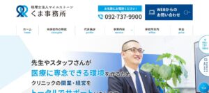 くま税理士事務所っていい税理士？特徴、料金、オフィスの場所は？