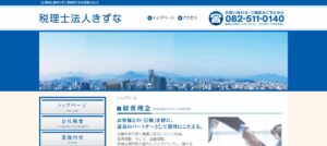きずな(税理士法人)っていい税理士？特徴、料金、オフィスの場所は？