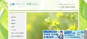 クローバー税理士法人っていい税理士？特徴、料金、オフィスの場所は？