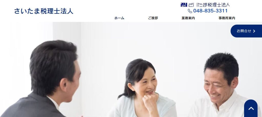 さいたま税理士法人
