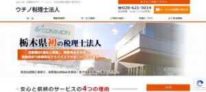 ウチノ(税理士法人)っていい税理士？特徴、料金、オフィスの場所は？