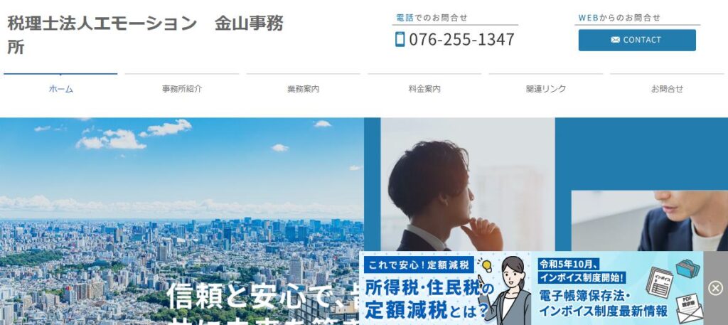 エモーション金山事務所(税理士法人)