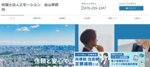 エモーション金山事務所(税理士法人)っていい税理士？特徴、料金、オフィスの場所は？