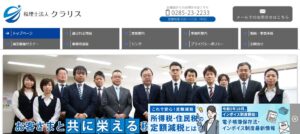 クラリス(税理士法人)っていい税理士？特徴、料金、オフィスの場所は？