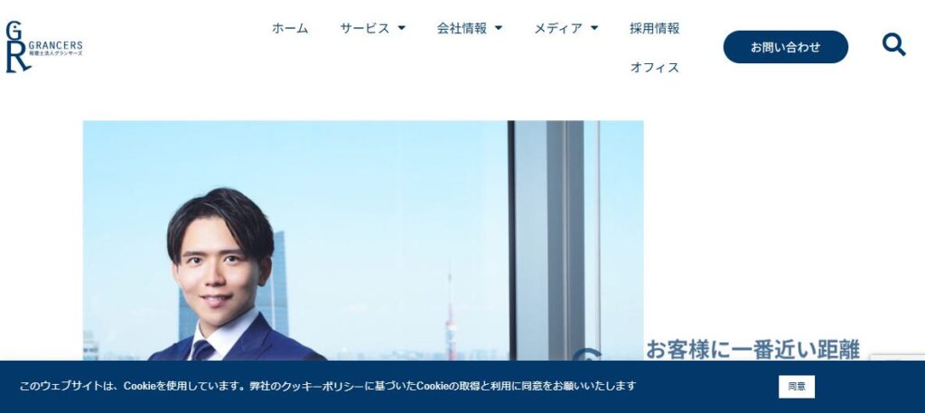 グランサーズ(税理士法人)弘前事務所