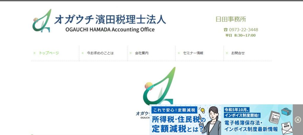 オガウチ濱田税理士法人