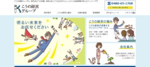 こうの会計(税理士法人)っていい税理士？特徴、料金、オフィスの場所は？
