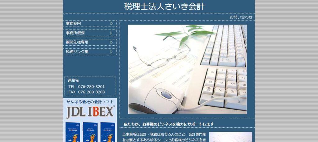 さいき会計(税理士法人)