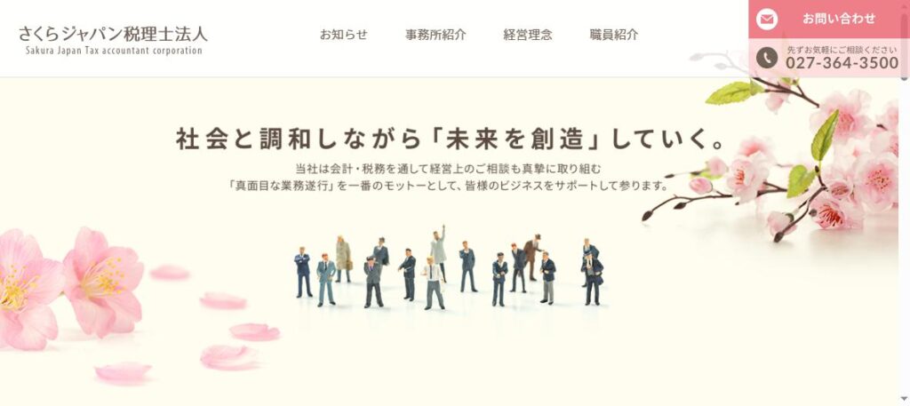 さくらジャパン(税理士法人)