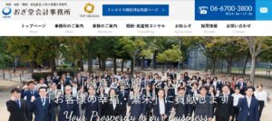 おぎ堂会計事務所っていい税理士？特徴、料金、オフィスの場所は？