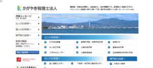 かがやき(税理士法人)っていい税理士？特徴、料金、オフィスの場所は？