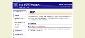 かがやき(税理士法人)大阪オフィスっていい税理士？特徴、料金、オフィスの場所は？