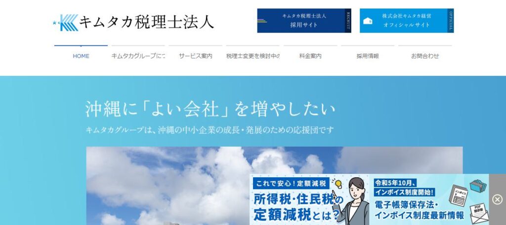 キムタカ(税理士法人)