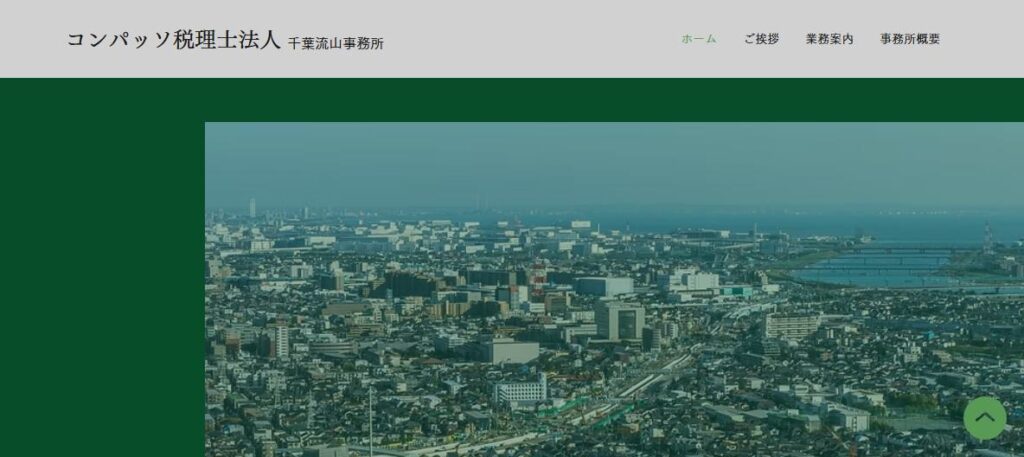 コンパッソ税理士法人千葉流山事務所