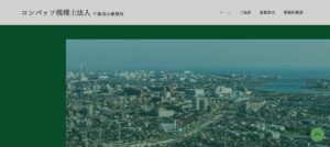 コンパッソ税理士法人千葉流山事務所っていい税理士？特徴、料金、オフィスの場所は？