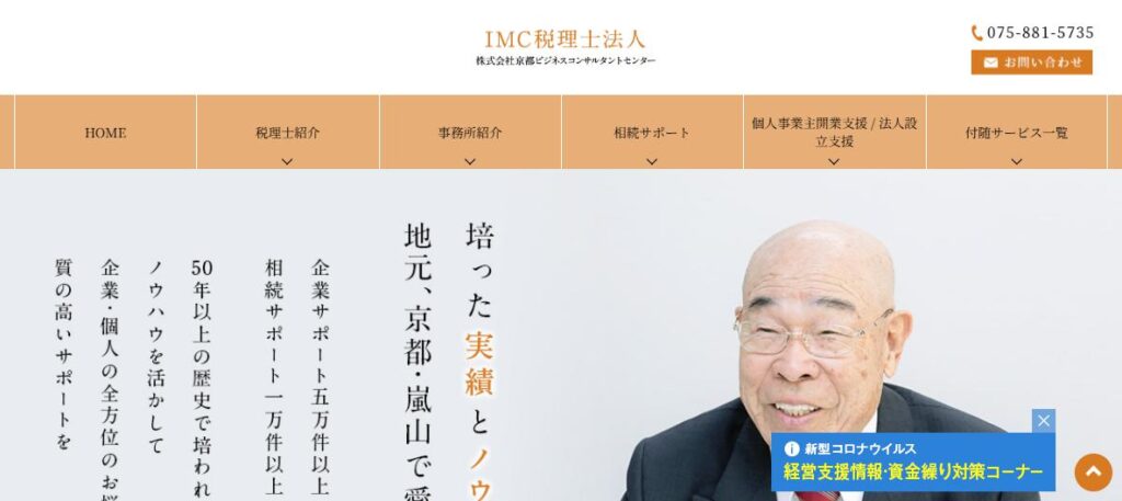 IMC税理士法人
