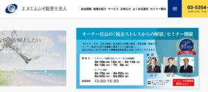 エヌエムシイ(税理士法人)っていい税理士？特徴、料金、オフィスの場所は？