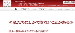 エヌケーパートナー税理士事務所っていい税理士？特徴、料金、オフィスの場所は？