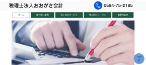 おおがき会計(税理士法人)っていい税理士？特徴、料金、オフィスの場所は？