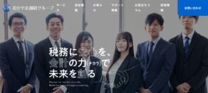 おかやま創研(税理士法人)っていい税理士？特徴、料金、オフィスの場所は？