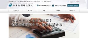 かまた(税理士法人)っていい税理士？特徴、料金、オフィスの場所は？