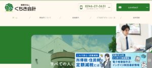 くちき会計(税理士法人)っていい税理士？特徴、料金、オフィスの場所は？