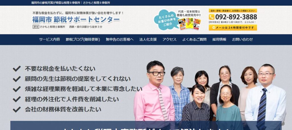 さかもと税理士事務所
