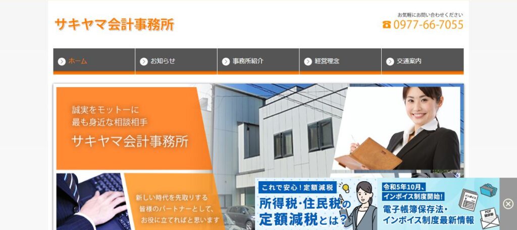 サキヤマ会計事務所