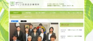 ウィン合同会計事務所(税理士法人)っていい税理士？特徴、料金、オフィスの場所は？