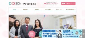 オンリー・ワン(税理士法人)羽村事務所っていい税理士？特徴、料金、オフィスの場所は？