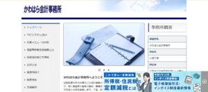 かわはら会計事務所っていい税理士？特徴、料金、オフィスの場所は？