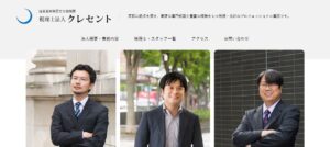 クレセント(税理士法人)っていい税理士？特徴、料金、オフィスの場所は？