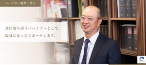 ジーフロー税理士法人っていい税理士？特徴、料金、オフィスの場所は？