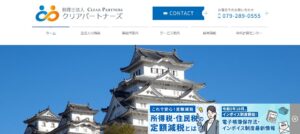 クリアパートナーズ(税理士法人)っていい税理士？特徴、料金、オフィスの場所は？