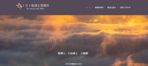 IRI税理士事務所っていい税理士？特徴、料金、オフィスの場所は？